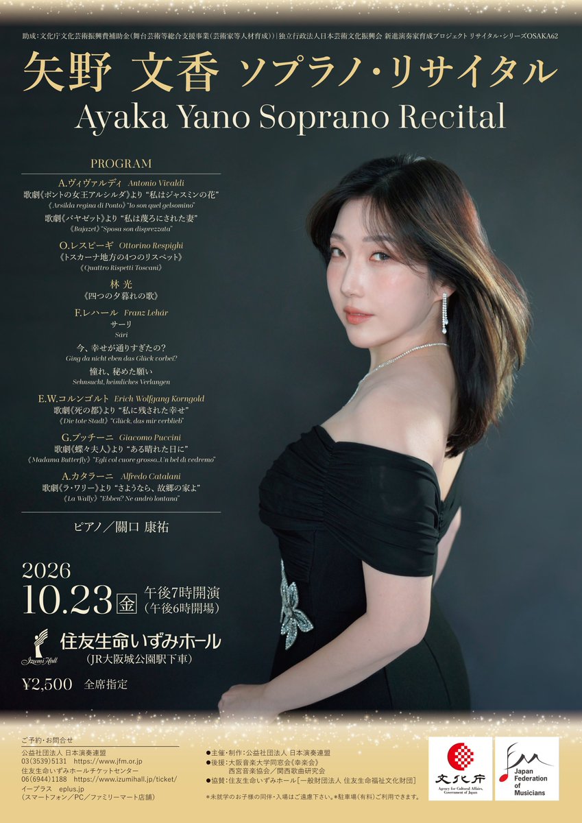 📢公演情報📢 リサイタル・シリーズOSAKA62 #矢野文香 #ソプラノ