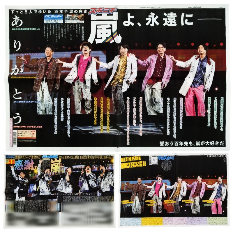 嵐26年半ありがとう❤💙💛💚💜 We are ARASHIラストライブの様子を掲載