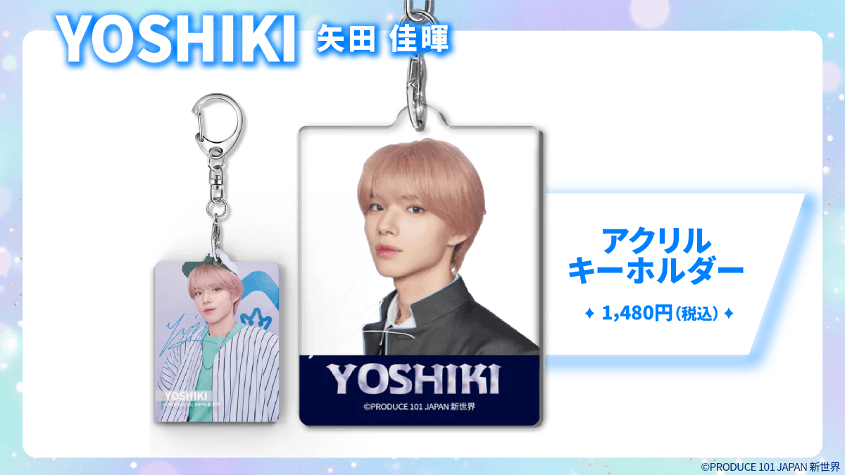 📢PRODUCE 101 JAPAN 新世界オーダーラボグッズのご紹介