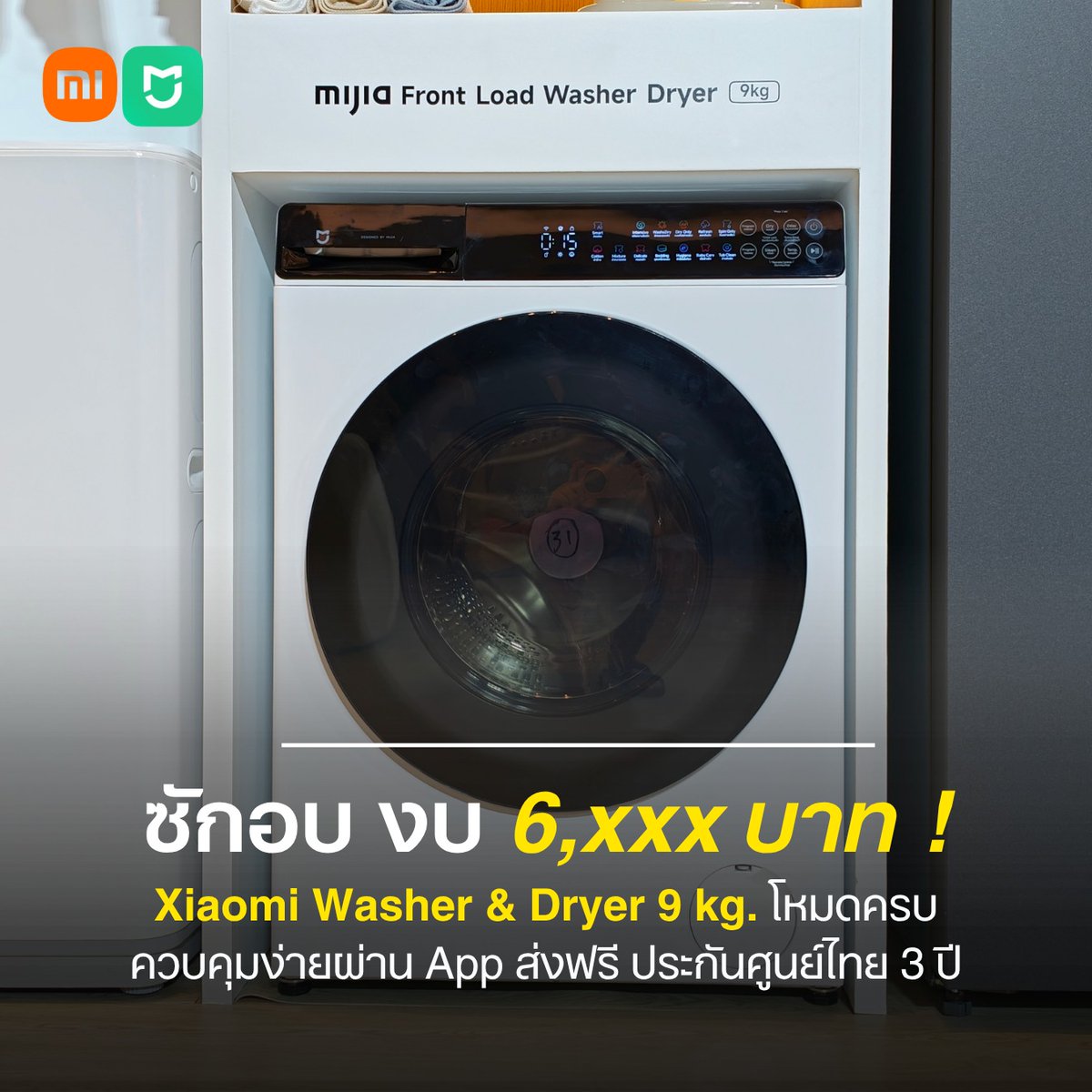 papayatop's tweet photo. เครื่องซักอบ 𝗫𝗶𝗮𝗼𝗺𝗶 𝟵 𝗸𝗴. โหมดเยอะ คุมง่ายผ่าน App 6,xxx บาท !