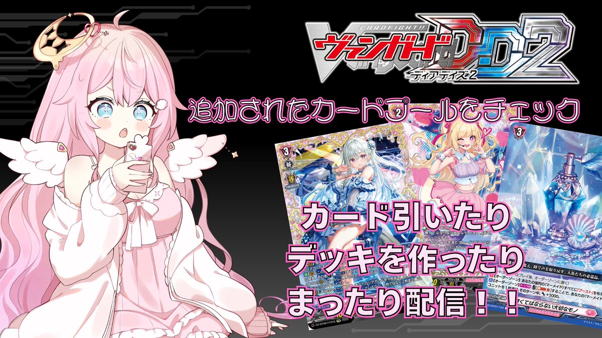 今夜はヴァンガードで新しいカード引いたり デッキ作りする