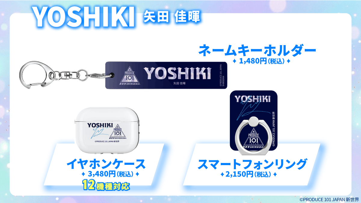 📢PRODUCE 101 JAPAN 新世界オーダーラボグッズのご紹介