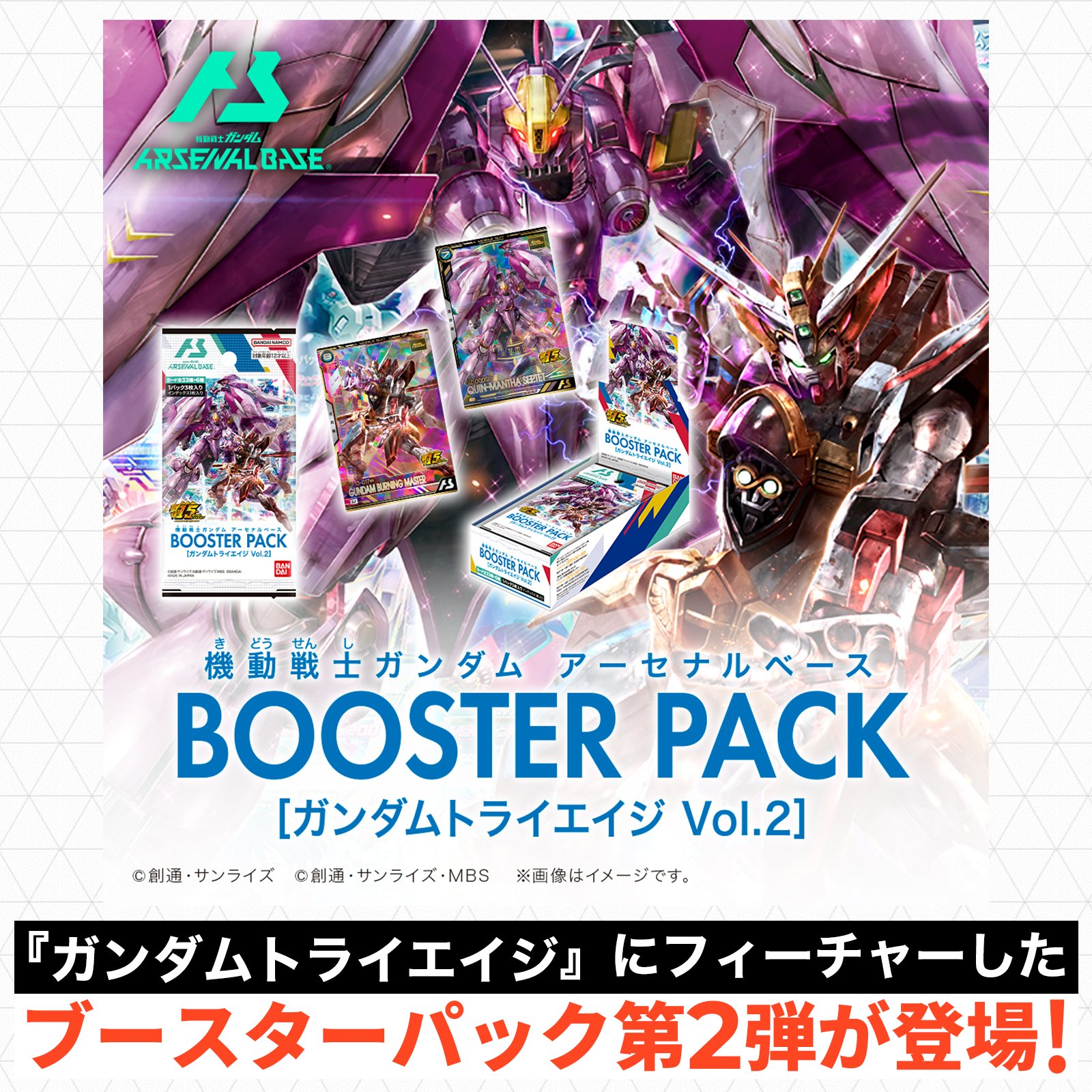 公式】機動戦士ガンダム アーセナルシリーズ on X: 