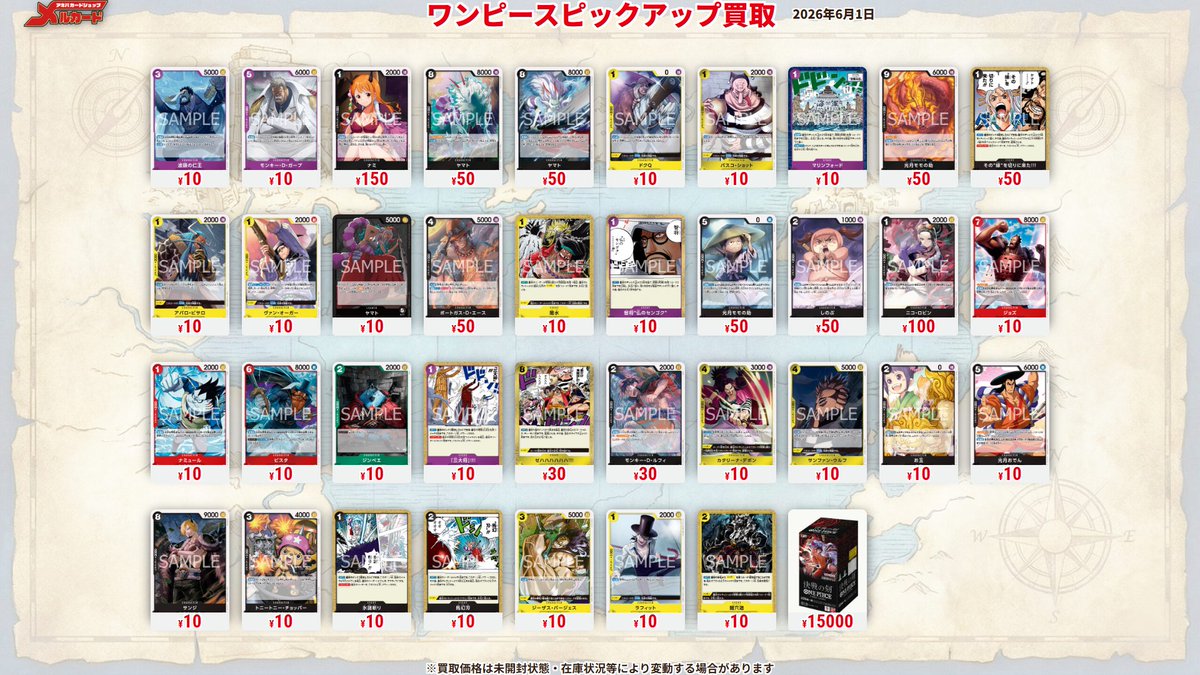 ワンピースカード #OP16 #ピックアップ買取表 #メルカード #決戦の刻