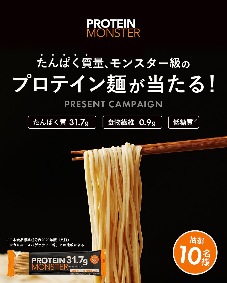 prime_direct's tweet photo. ＼10食セットを10名様にプレゼント✨／

1食あたりタンパク質31.7gのプロテイン麺！
「プロテインモンスター」を
抽選で10名様にプレゼント👀🔥
10食セットでしっかりお試しできちゃいます！

 夏に向けた食事管理や、トレーニングのお供にもぴったり。
たくさんのご応募お待ちしております！

≪応募方法≫
①アカウントをフォロー
②この投稿をリポスト
③「💪(筋肉の絵文字)」をコメントすると当選確率アップ！
⁡
≪プレゼント商品≫
プロテインモンスター 10食
⁡
≪当選者数≫
抽選で10名様
⁡
≪応募締め切り≫
2026年6月7日23:59まで