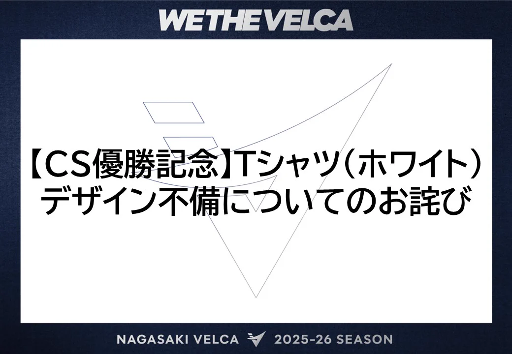 長崎ヴェルカ 公式 on X: 