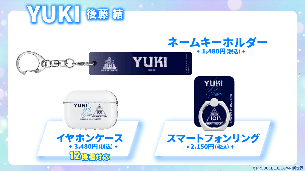 📢PRODUCE 101 JAPAN 新世界オーダーラボグッズのご紹介