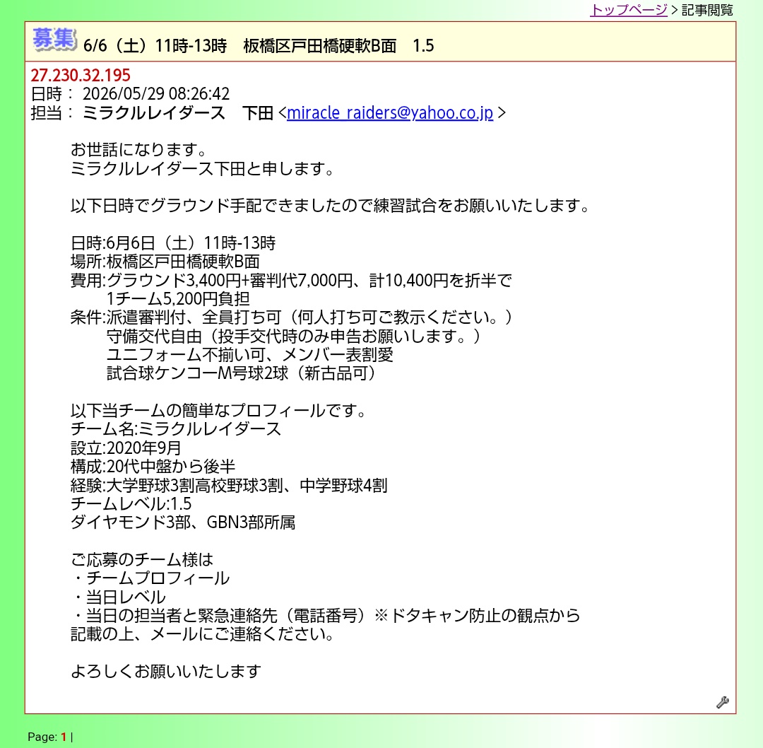 miracle_raiders's tweet photo. 6/6（土）対戦相手を募集しております。
応募いただけるチーム様はDMまたはメールアドレスまでご連絡ください！
#東京　#草野球　#対戦相手募集 https://t.co/zUS1AMGWBM