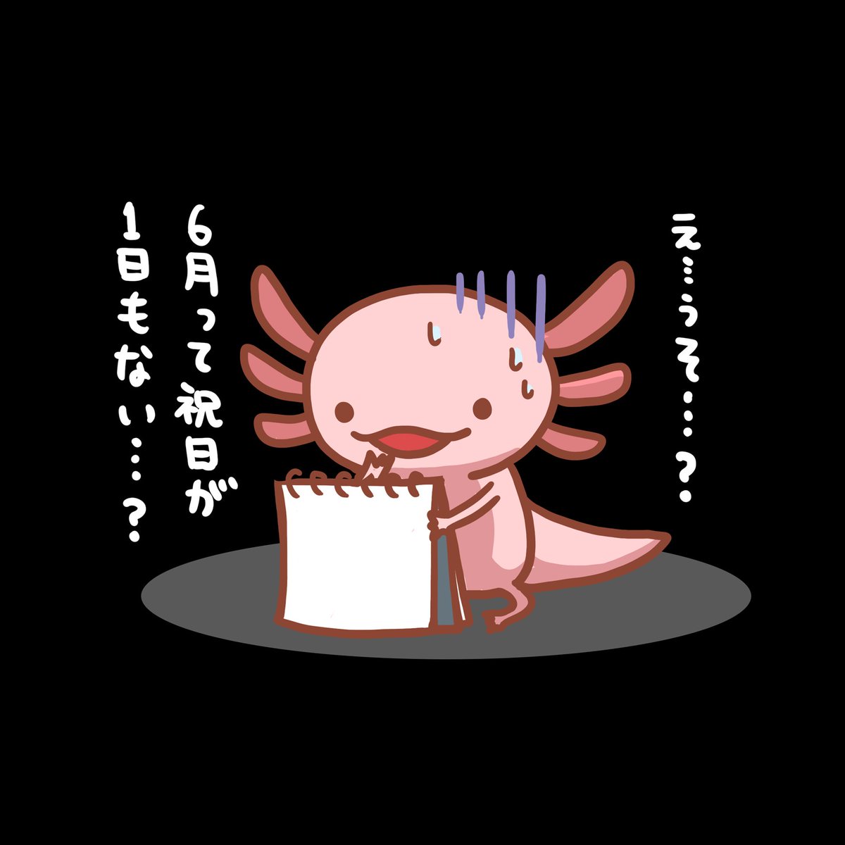 upa_no_nichijo's tweet photo. 6月に祝日がないことに今気づいた…🥲

ウパも落ち込んでるみたいです😂💦
この6月、みんなどうやって乗り切りますか…？

#アホロートル #6月 ＃ウパたちの日常 https://t.co/sxg8wp3OTM