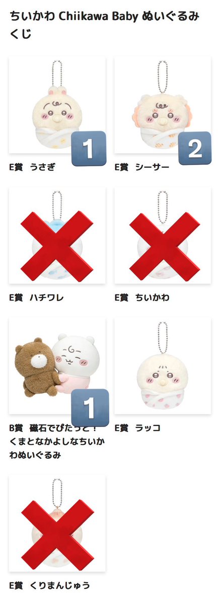 _skn_3_'s tweet photo. 《交換》
ちいかわくじ ちいかわ Baby ちいかわベビーChiikawa Baby ぬいぐるみくじ

【譲】
B賞 ちいかわぬいぐるみ
E賞 うさぎ シーサー×2 ラッコ

【求】
E賞 古本屋(緩モモンガ)

※B賞はE賞複数またはC＋Eのみ

郵送交換希望
日付によっては都内・神奈川県内手渡し可
お気軽にお声掛けください https://t.co/BrCPrVBnId