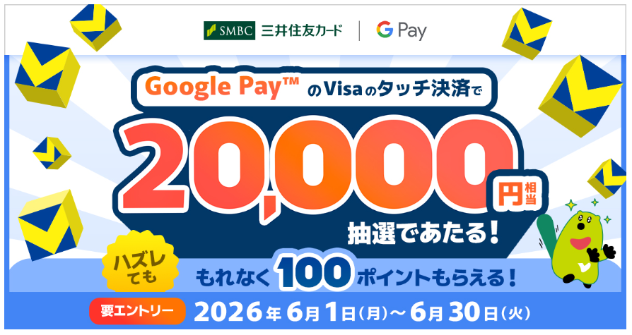 mitsuwallow's tweet photo. 三井住友カードのGoogle Payタッチ決済で抽選20,000ポイント、外れても100ポイント

・Google PayのVISAタッチ決済限定
・500円以上の決済×3回以上
・抽選100名に20,000ポイント、外れた人は100ポイント

これはノーリスクでお得なのでエントリー完了。500円×3回ならセブンあたりで十分消化できますね https://t.co/X15IeHG96h