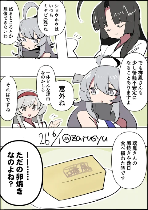 ごくごく普通の材料を使った卵焼きです

祥鳳、翔鶴、ワシントン
#艦これ版深夜の真剣お絵描き60分一本勝負 
#艦これ版真剣お絵描き60分一本勝負_20260601 