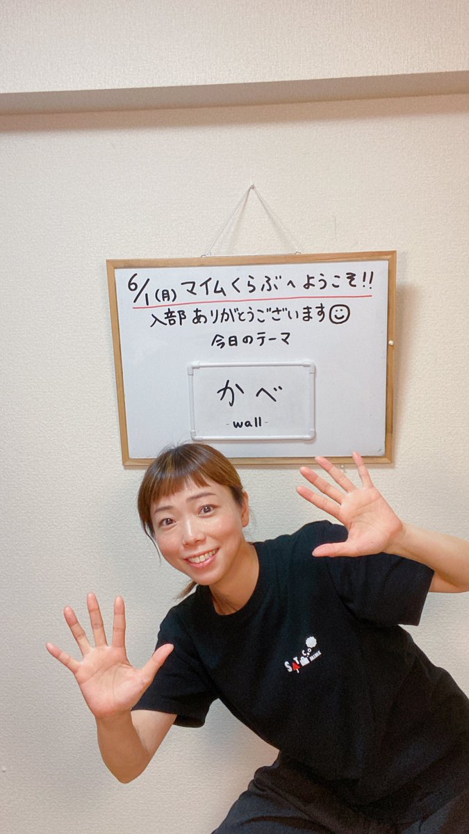 tocotocosatoco's tweet photo. 今日は初めてのマイムくらぶ配信でした✨
参加してもらえるかなぁ…
1人でも来てくれたら嬉しいなぁと思っていたのですが、想像していた以上に入部してくださる方がいて、とても嬉しかったです☺️🙌🏻
アーカイブは1週間ご視聴いただけますので、リアルタイムで参加できなかった方もぜひご覧ください✨ https://t.co/wJmPqg0Ln7