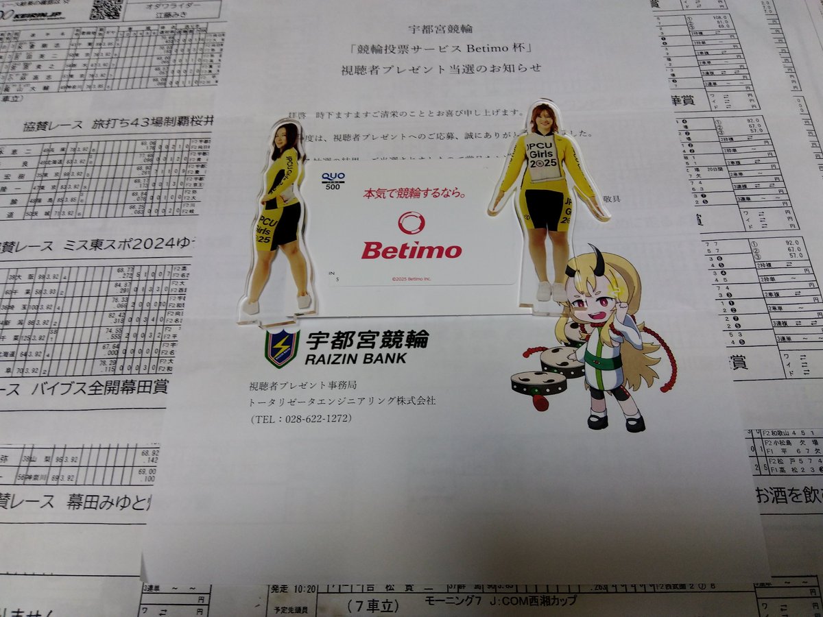 kabuboat's tweet photo. 宇都宮競輪視聴者プレゼント
ありがとうございました

#宇都宮競輪 https://t.co/icu8WenXKO