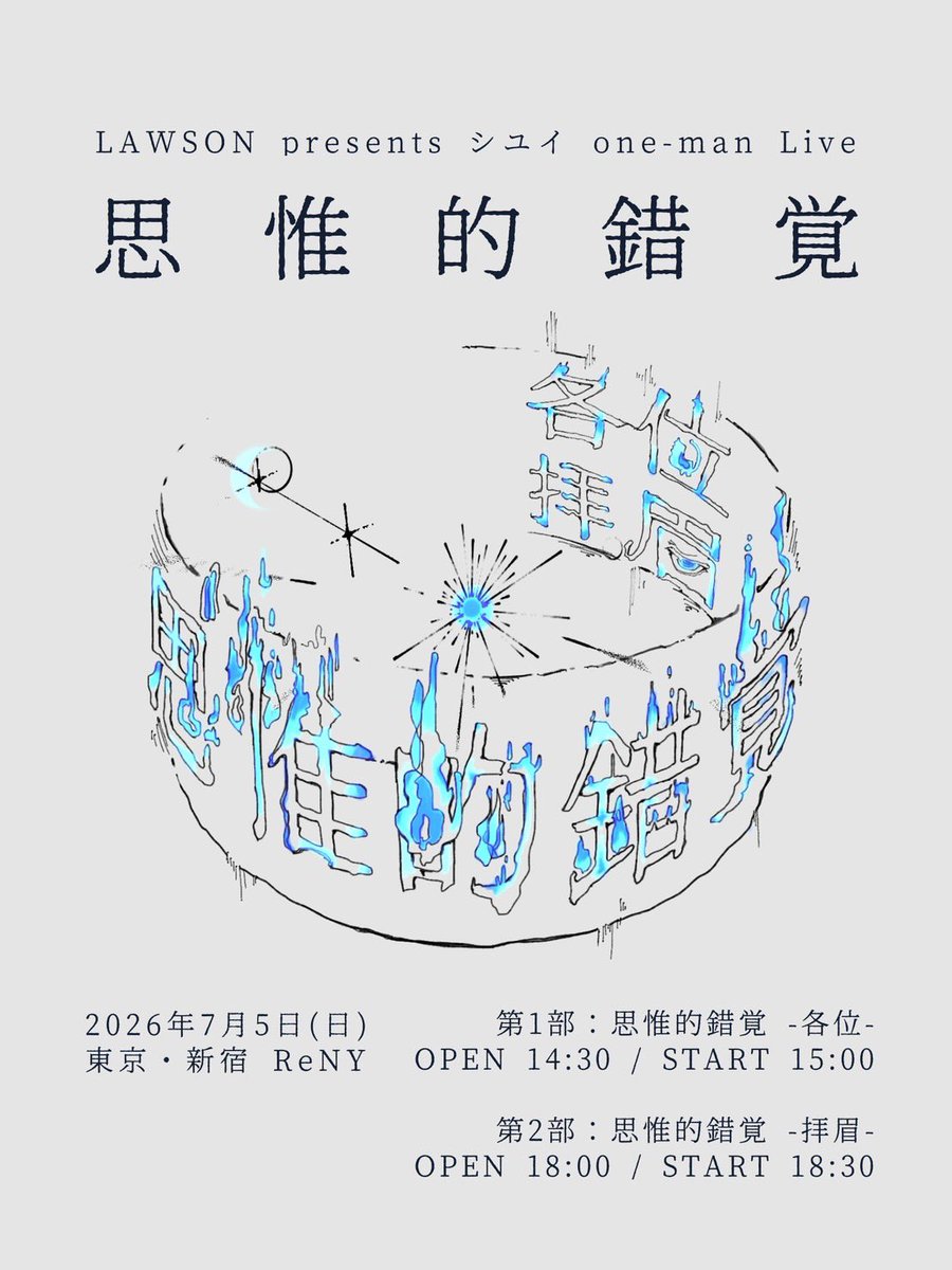 Shiyui_staff's tweet photo. ／
LAWSON presents 
シユイ one-man Live 思惟的錯覚
＼

#シユイ ワンマンライブ開催💎✨

🗓️7月5日(日)
📍東京・新宿ReNY
第1部　OPEN 14:30 / START 15:00
第2部　OPEN 18:00 / START 18:30

ローチケ:https://t.co/LBUUDwXEpq
イープラス:https://t.co/vwraCn6LMK
ぴあ:https://t.co/ypGNvBR6ST https://t.co/HCP9wyJJz9