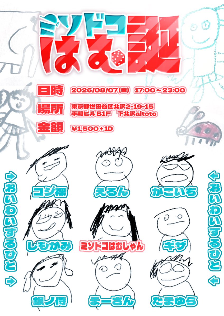 misodoko_miku's tweet photo. 【告知】ミソドコはむしゃん、20歳になるので生誕イベントをやります🤙
日時:8/7 17～23
場所:下北沢altoto
金額:1000+1d(フライヤー間違ってます！後で直します)
#ミソドコはむ誕 https://t.co/Gl1MeHwjy9