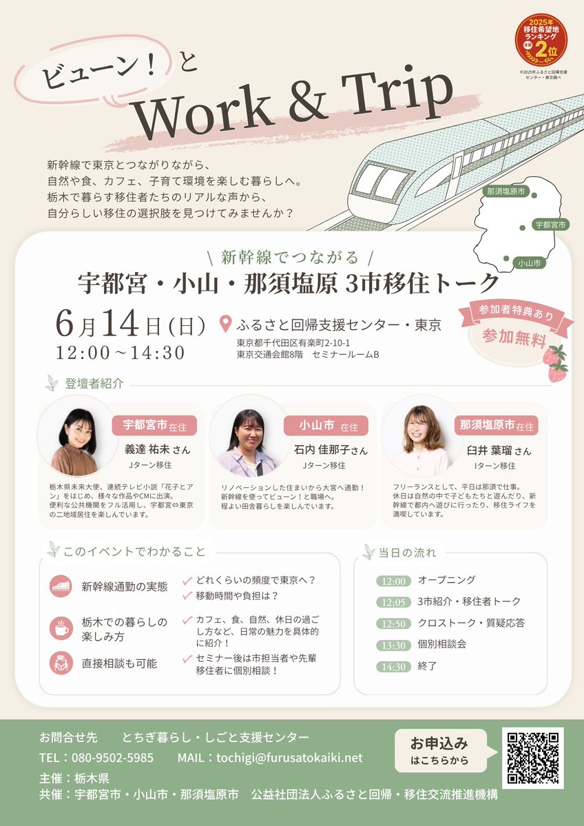 haru_freelancer's tweet photo. 次なるお知らせです📣
栃木県のイベントに登壇します！

💭東京の会社に勤めながら移住したい
💭子どもが産まれて広い家で子育てしたい
💭移住した人のリアルな話を聞いてみたい

という方はもちろん、もし周りに興味がありそうな人がいたら、ぜひご紹介いただけると嬉しいです✨ https://t.co/CElwRg1uhf