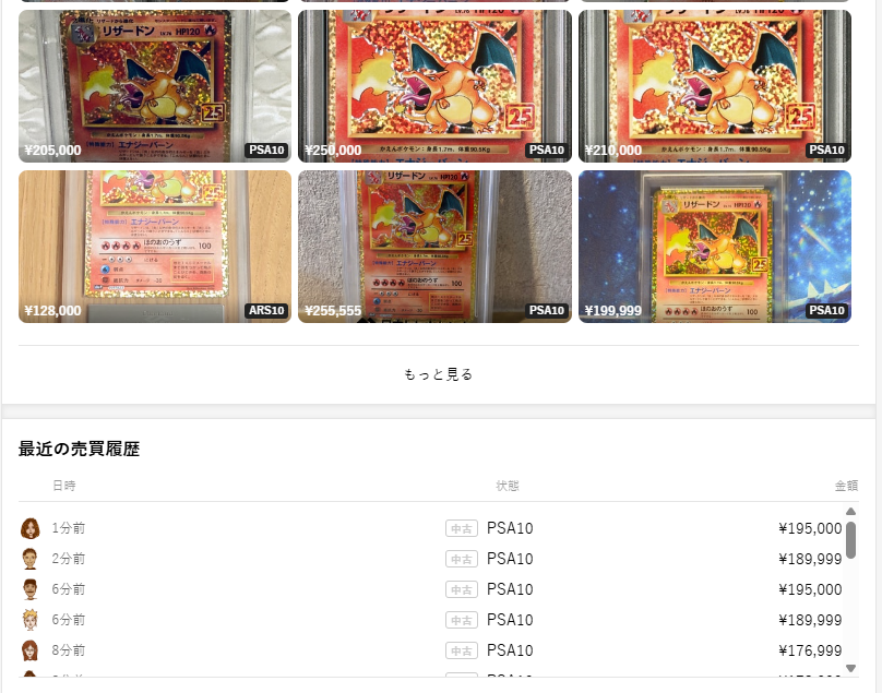 発表を受けて25周年リザードンが高騰 PSA10 20万円