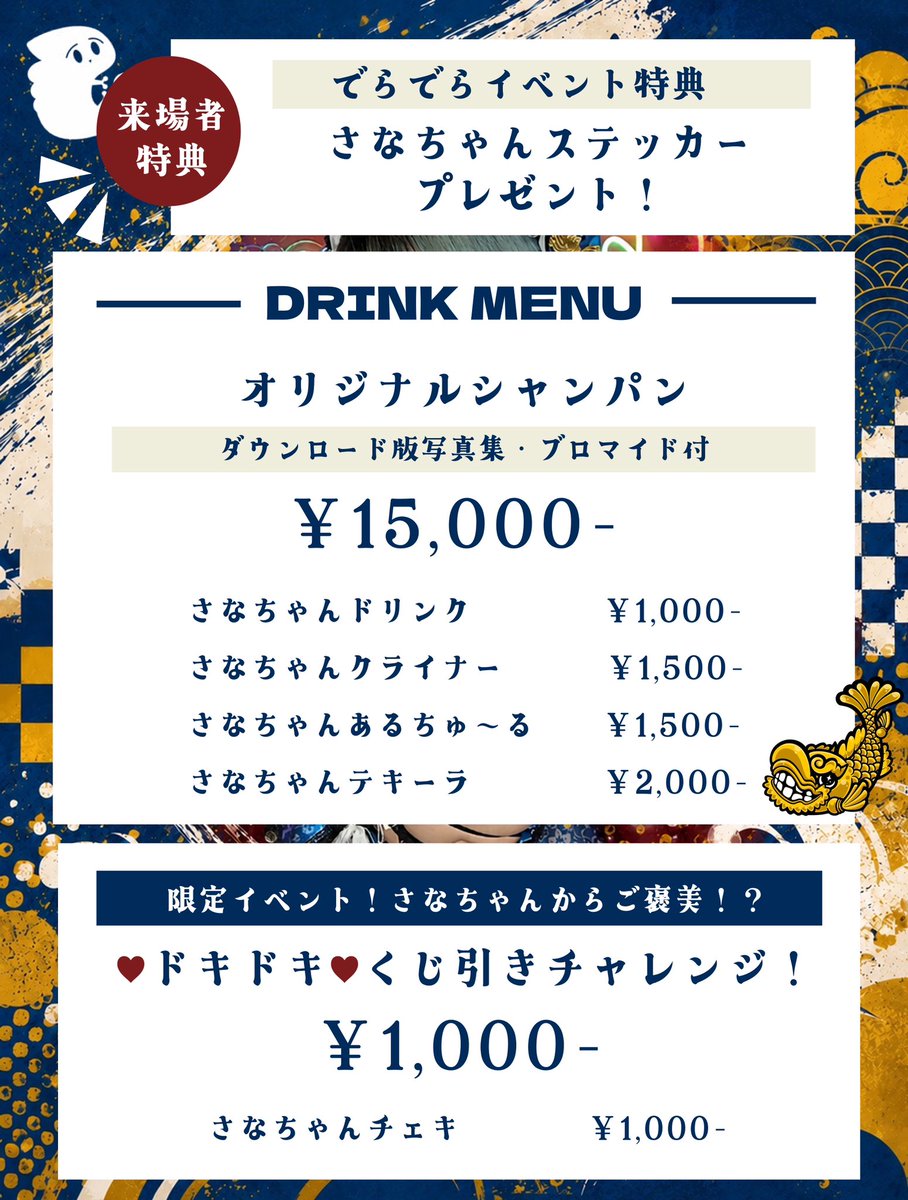 DeraderaBar's tweet photo. 【6/6(土) 出張！さなちゃんのドキドキ飲酒会 お品書き】

今週末 6/6(土)さなちゃん@munya37 ゲスト出勤イベントのお品書きはコチラ👇

・当日特典付きのオリジナルシャンパン🍾
特典はDL版写真集＋ブロマイド3枚📷
さなファンは喉から手が出る程欲しい事間違いなし😍

・❤️ドキドキ❤️くじ引きチャレンジ
当たりはさなちゃんからのご褒美が…?!
ハズレは一体どうなってしまうのか…!!
皆で一緒にくじ引きして当たりを掴み取れ🎯

当日来れない方で遠隔頂ける方は当アカウントのDMまでお問い合わせ下さい🙏

ご来店お待ちしております🍒