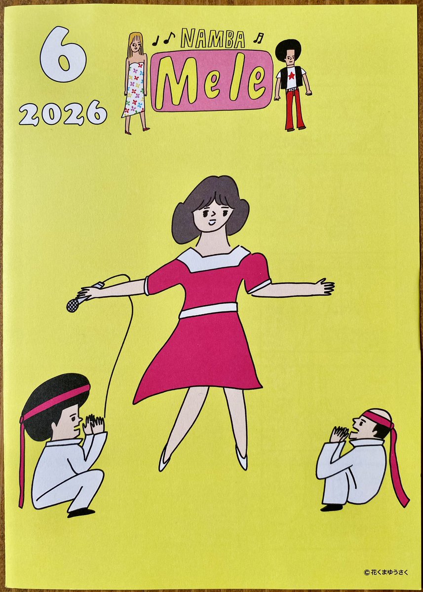 今月号2026年6月マンスリー☔️ 花くまゆうさくさんイラスト👩🏻‍🦰🎤