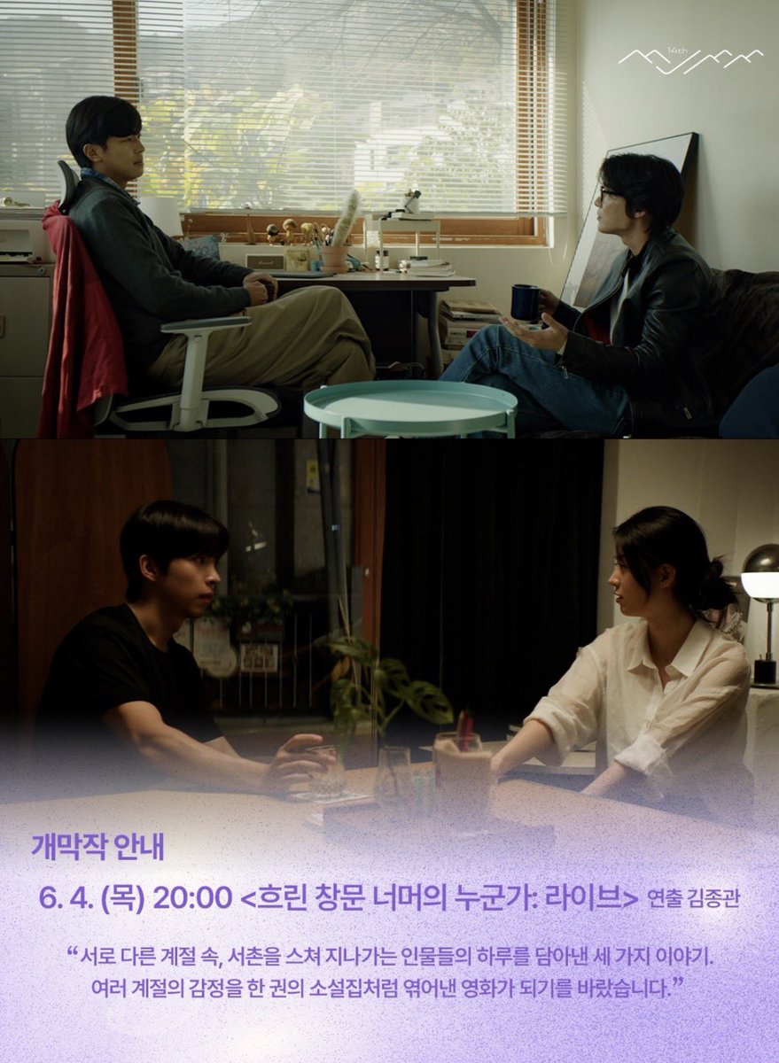 LCA_archive's tweet photo. 제 14회 무주산골영화제 개막작 
< 흐린 창문 너머의 누군가 >

📍6/4 목요일 (17:30부터 입장 가능)
📍장소 : 무주등나무운동장
📍무료 입장 

#이청아 https://t.co/lEIcqy7Lap