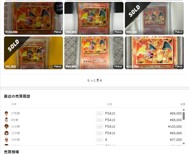 発表を受けてクラシックリザードン PSA10：10万円