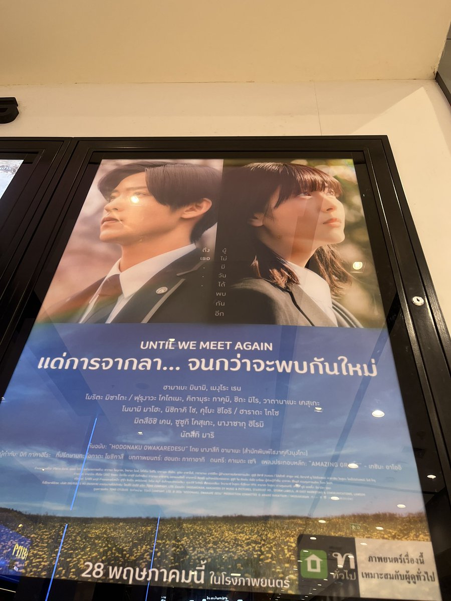 2ncho's tweet photo. まさかタイで
日本語で観れるとは🤩！

見たかった映画だったし
予告の段階から泣くって思ってたけど
案の定しっかり泣いた🥹笑

ほどなく、お別れです

 #こんばんは🌝 https://t.co/fTDtRbvNSD