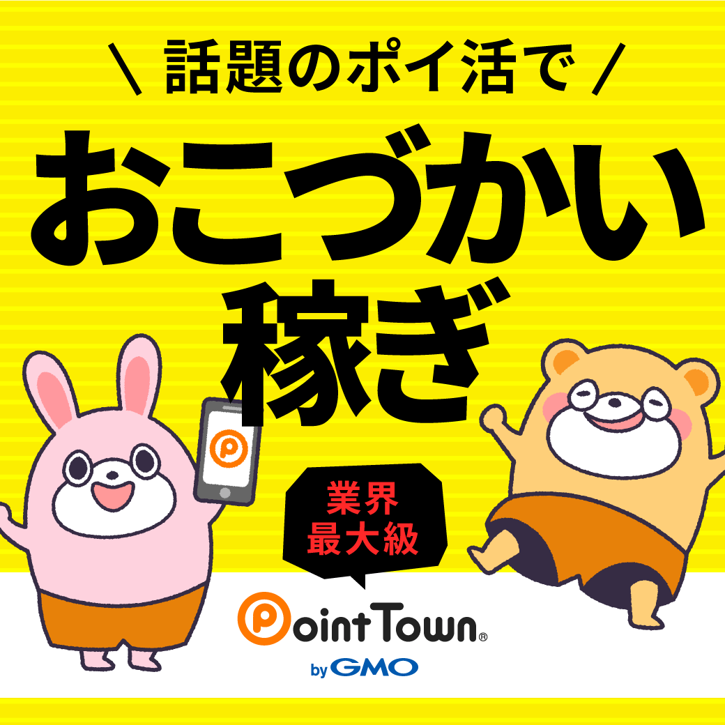 sogo100percent's tweet photo. お小遣いが稼げるポイントサイト | ポイントタウン
ゲームするだけでもポイントがどんどんたまるよ！
1ポイント＝1円でわかりやすくなりました！！
https://t.co/s4KmcZGKYF https://t.co/hFQoUKe3LI