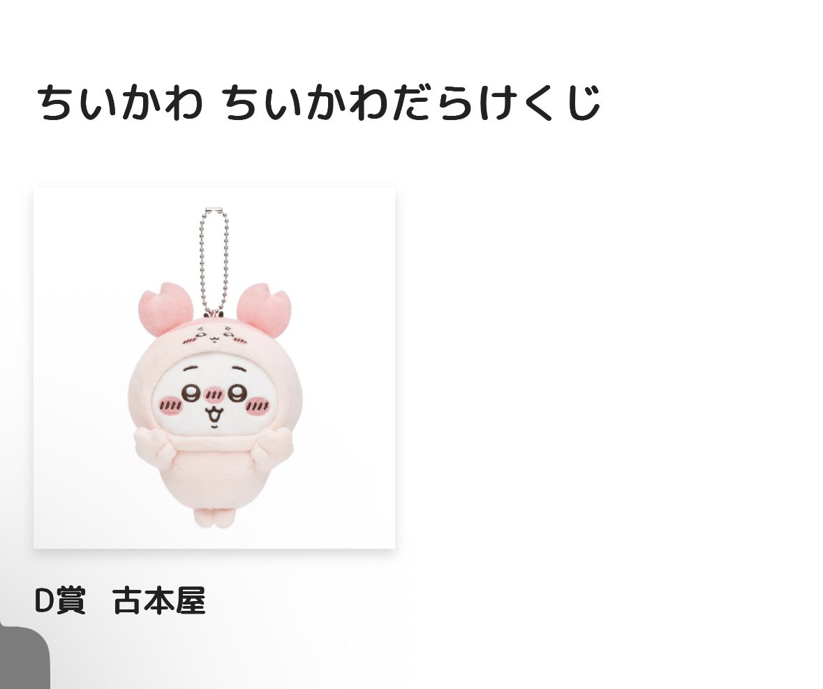 OdenBts's tweet photo. @SSS07549308 はじめまして。
検索から失礼致しますm(_ _)m
こちらちいかわだらけくじD賞の古本屋を所持しています。
babyのE賞うさぎとの交換は可能でしょうか？
大阪手渡し希望です🙇‍♀️
ご検討よろしくお願い致します。 https://t.co/4g8EKTsnKb