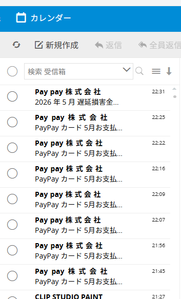 詐欺メール来ないなーと思ったらいきなり使ってもいないpaypayからドドド…