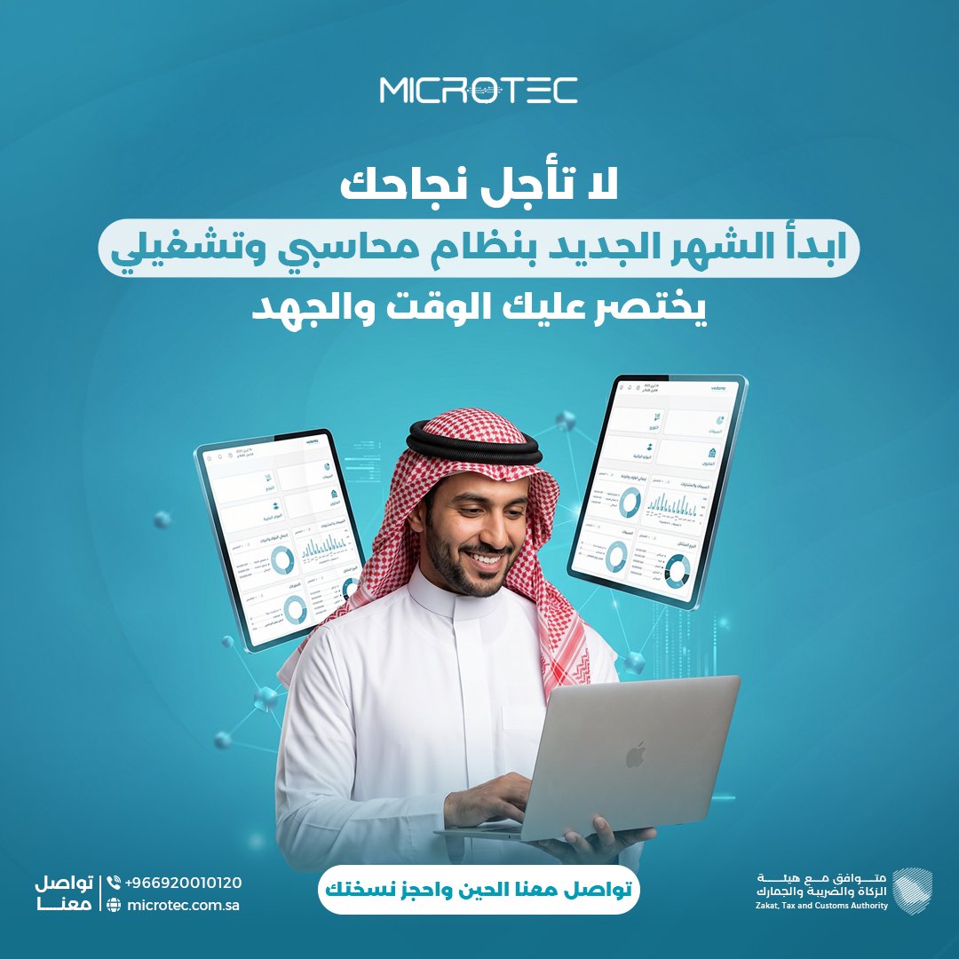 MicrotecSaudi's tweet photo. لا تأجل نجاحك.. البداية الصح تبدأ من تنظيم أرقامك! 📈
مع نظام ميكروتيك، بنختصر عليك ساعات من التعب والجهد في إدارة الحسابات والعمليات التشغيلية، عشان تتفرغ للي يهمك فعلاً: "تطوير بزنسك".
مستعد للتغيير؟ احجز نسختك الحين وخلنا نبدأ القصة سوا. 🚀
#ميكروتيك #إدارة_أعمال #نظام_محاسبي https://t.co/wPe091upBx