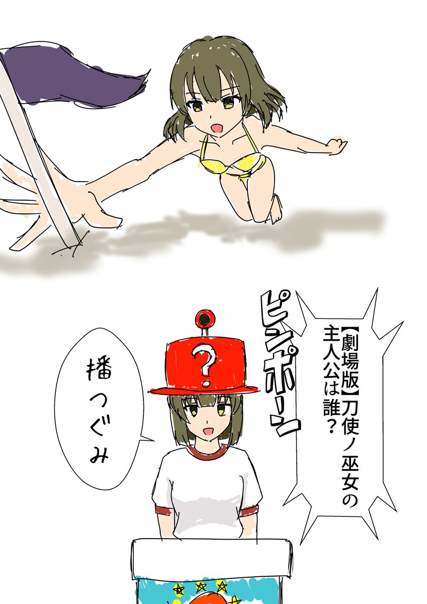 rave10_11's tweet photo. 無人島編に紛れ込むつぐみん

①ビーチフラッグ
刀使なら、その身体能力は並みのJKでは敵わない

②クイズ
意外と幅広く博識 https://t.co/2Cc1w6zlYm