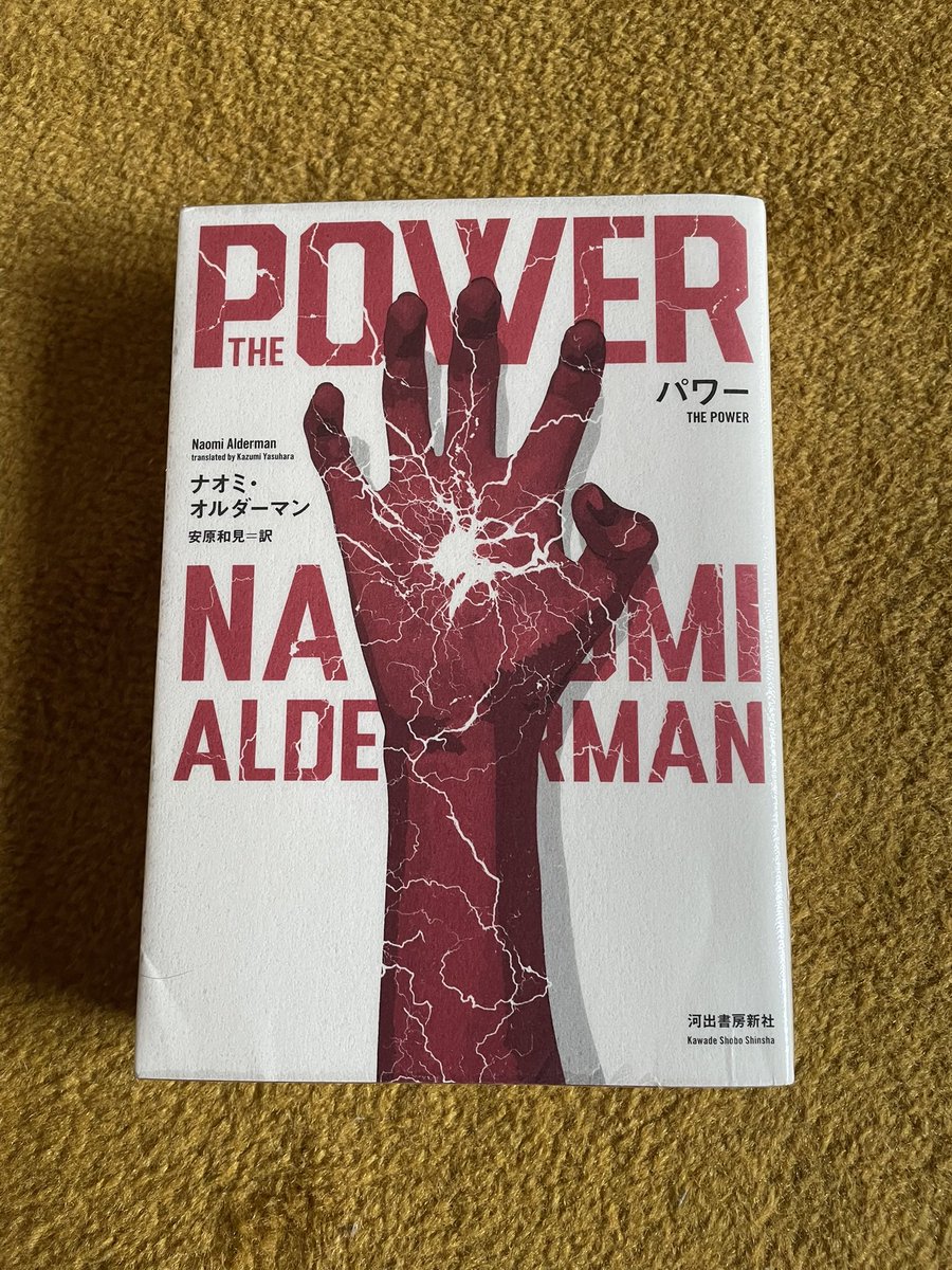 ginmozu's tweet photo. ナオミ・オルダーマン、パワー読了。
まだ新しい本なのになんで図書館では閉架扱いなのか？読んでみてわかりました。
女が男を超能力を使ってレイプする描写は、日々特殊な訓練を受けている私ですら、さすがに読んでいてつらいモノがありました。 #読者 #海外小説 https://t.co/oEKGs2JqWE