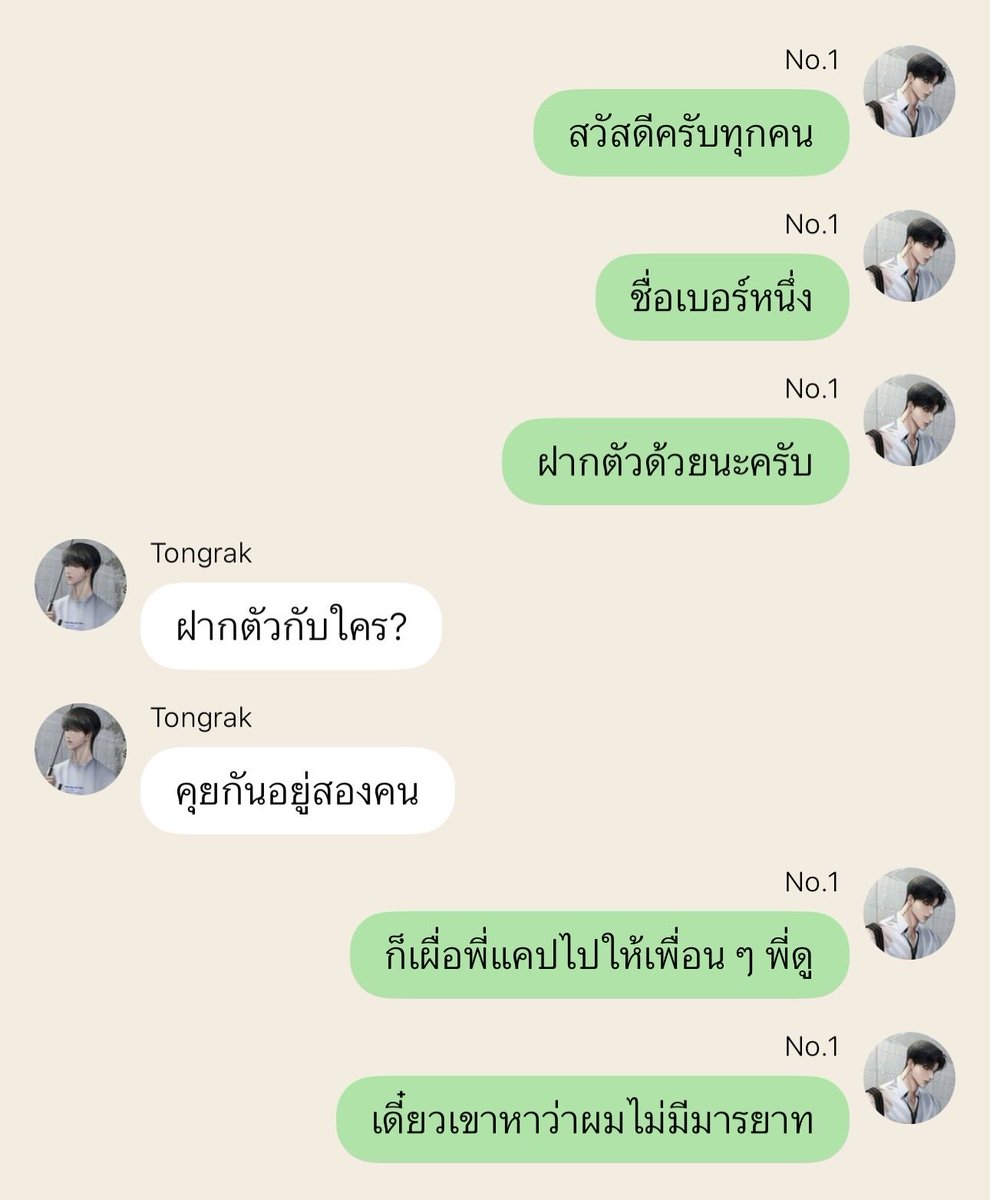 writeduak's tweet photo. รอบคอบซะด้วย #ต้องรักเบอร์หนึ่ง https://t.co/Q7Vp8LNYsO