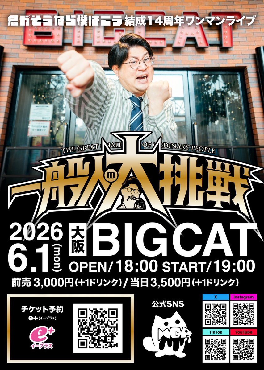 alpha_ririri's tweet photo. #君がそうなら僕はこう
ワンマンライブを観に行ってきました😌

実はフライヤーにも使っていただいているサイツさんの写真撮影を担当させていただきました📸

500人以上のパンパンのBIGCATでライブをするサイツさんめちゃくちゃかっこよかったです！！！ https://t.co/qRnZsVTXhD