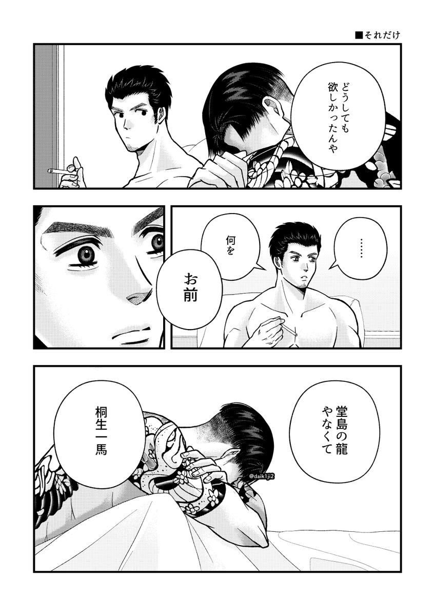 【真桐】それだけ 