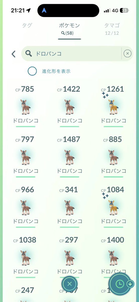 Octtwelve's tweet photo. 現れたドロバンコ全部捕まえました。
#PokemonGO
#ポケモンGO
#PokemonGOFest2026 https://t.co/YT4xRGFGRN