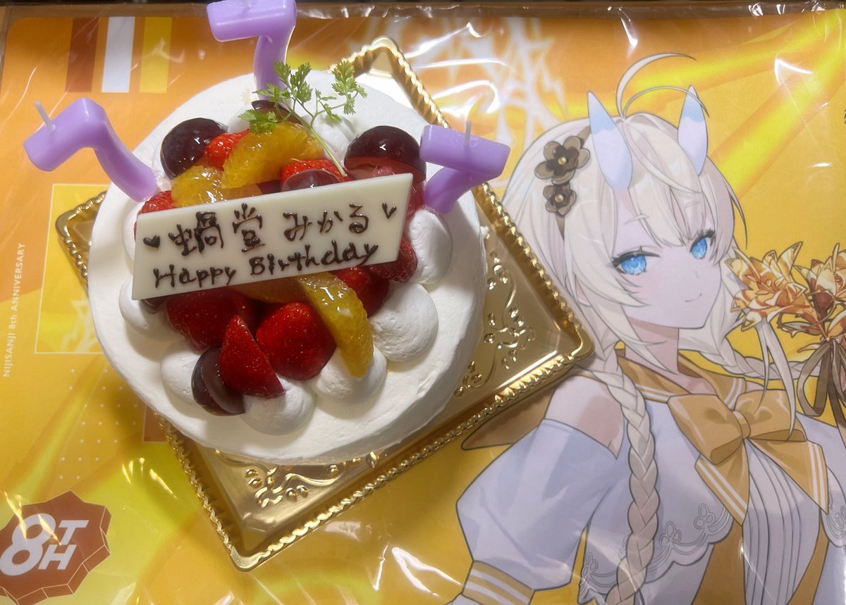 Takami_Chika_1's tweet photo. みかるん、お誕生日おめでとう🎉
お誕生日ケーキを買ってきて、名前も書いてもらって可愛く仕上げて貰いました☺️
いつも楽しい配信をありがとう、みかるんの自由気ままな所やギターを演奏するカッコイイ所など全てが大好きです🫶
今年も素敵な一年となりますように…☺️
#みかるんみて
#蝸堂祝う2026 https://t.co/6yZy4DRbLH