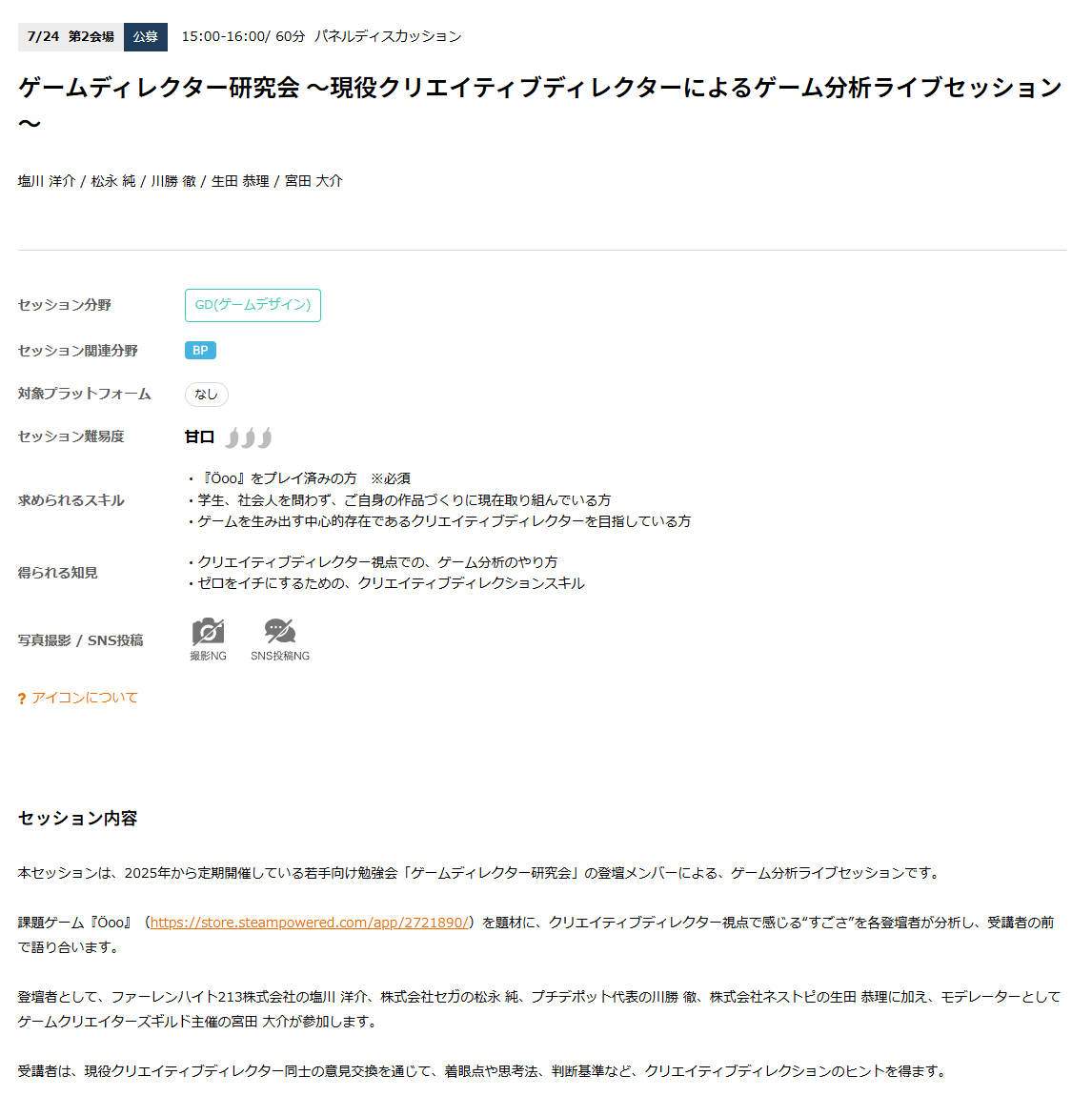 namatakahashi's tweet photo. そしてなんとCEDEC 2026にて
現役ゲームディレクターの方がÖooを分析するというセッションがあるみたいです
光栄すぎます...
https://t.co/vjJ6D3JfSb https://t.co/wEGobi3kq3