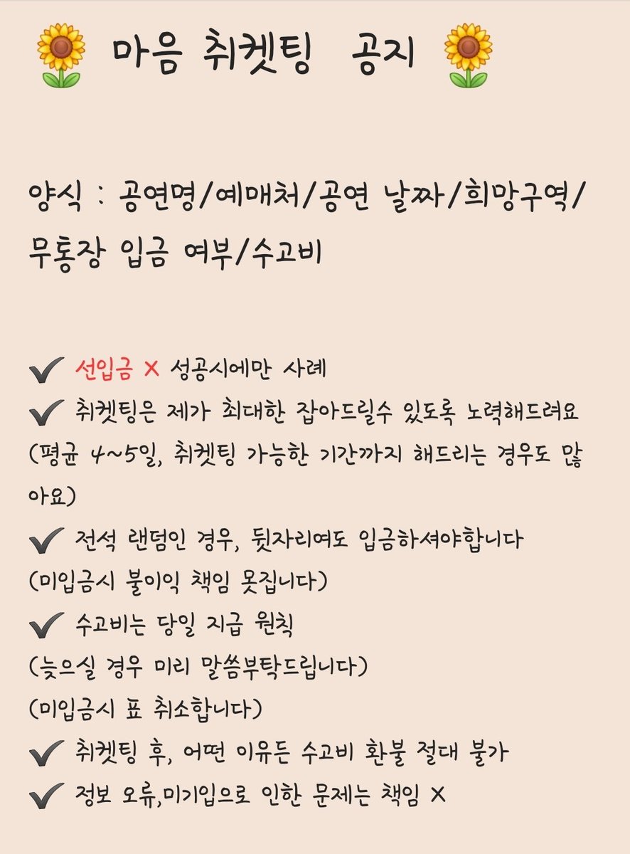heart_ticket__'s tweet photo. 📍필독사항(재업)
경력은 미디어 및 @youngyee1610  참고

진행 불가능 공연 계정 참고

예스24 티켓/멜론티켓/인터파크 놀티켓/ 티켓링크 외 대리 티켓팅, 취켓팅 받아요

영화관,네이버 예약,전시회는 대리 티켓팅만 가능(스포츠,RCK 진행X)

❣️ 문의 : https://t.co/Z5KzNMGH5k
예사 인팍 댈티 취켓 https://t.co/ZLbmgKTQS8