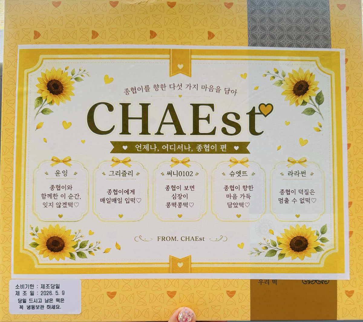 jonghyeoplove's tweet photo. “채스트가 쐈떡🤍“
그저 맛있게 먹고 문구 보고 씨익 웃어줬음 해서 보냈는데 그 모습 이렇게 보게 되니 너무 행복해🥹
#CHAEst🌻친구들과 함께 보낸 마음이야🫶🏻✨
사랑해 종협아💕

#채종협 https://t.co/YqoNyI3tN2