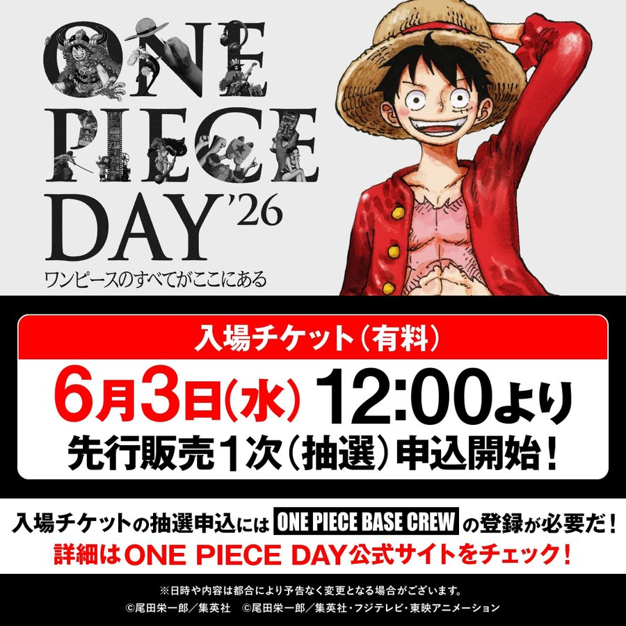 ONE PIECE DAY 2026✨ 📅8月22日(土)～8月23日(日)開催 先行販売1次
