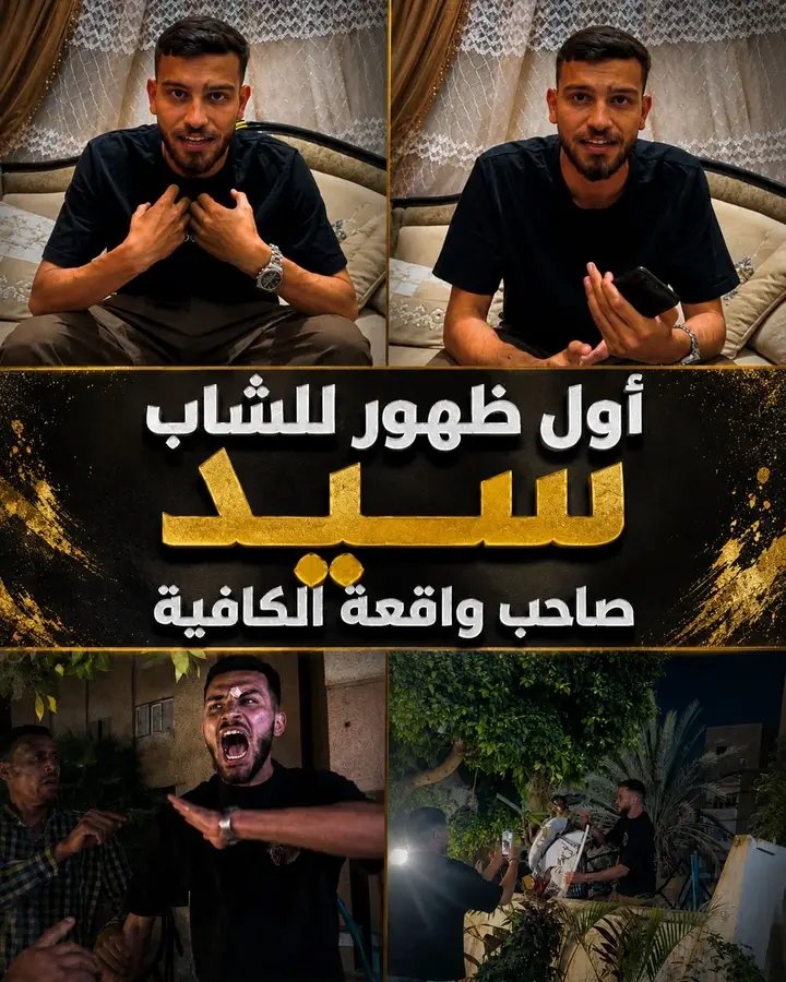hkem_el's tweet photo. السلام عليكم ورحمة الله وبركاته , يمكن أغلبكم يعرفني واللي ميعرفنيش أنا الي ظهرت في الفيديو بتاع الكافية واتقال عني بلطجي وبتخانق مع السلطات وبتعدي عليهم ولكن الحقيقة لازم تظهر كاملة لكل الناس..
أنا اسمي سيد حلاوة , حاصل علي بكالوريس في البايوكيمستري كليه علوم الزقازيق 2024 وعندي 24 سنة 
عندي كافية في فلل الجامعة أسمه Dose , المكان ده أنا عملته بعدما مكان معايا عربيه وافل والحي خدها مني من 7 سنين , عملت المكان بعدما أتخرجت علطول بس قبلي كان فيه شخص فاتح المكان ده بس سابوه وأمتنع عن دفع الأيجار فأنا أخدت المكان
الشخص الي مأجر المكان قبلي عمل معايا مشكلة في سنة 2024 وانا بظبط المكان الي هو سابه , ومشكلة تانية حصلت تاني يوم العيد وهو الي جالي لحد عندي , جيه بيزعق في حد من الأستف عندي , فأنا بقوله عيب كده أنت متزعقش في الأستف عندي راح خبطني في كتفي وأنا طبيعي دافعت عن نفسي وأي راجل لازم يدافع عن نفسه في مكان أكل عيشة 
وبرغم أنه هو الي جيه وأعتدي عليا في مكاني , راح عمل فيا محضر هو والمحامي بتاعه وانا فيه بيني وبين المحامي ده خلاف شخصي , لأنه قبل كده كان مترشح لأنتخابات مجلس الشعب وطلب يحط بانارات عندي في الكافية وانا رفضت وقولتله لا مش موافق أنا ومحل تاني أسمه بالاميرا ومن ساعتها وهو حاططنا في دماغه 
انا مليش في المشاكل والله العظيم واتفأجت أنه عمل فيا محضر , فأنا كان عندي زبون دكتور محترم شاف كل حاجة وقالي طول مهو عمل فيك محضر لازم تدافع عن نفسك وتروح تعمل محضر أنه جيه أعتدي عليك في مكانك 
بعدما ما عملت محضر اتفأجت أنهم منزلين عليا بوست في صفحه عالفيس حسبي الله ونعم الوكيل فيهم ، أن فيه ناس عندي بتشرب مخدرات ومتوثقة بصور ، بس والله كل الصور دي ذكاء اصطناعي والحمدلله لقيت كل الناس بتقول انه AI راحوا ماسحين البوست بعدما أتفضحوا , والحمدلله عندي شهادات صحية وسجل تجاري ومرخص كل حاجة 
بس لقيت بتوع الحي ومعاهم المحامي ده جايين لمكاني وابتدوا يشيلوا كل الكراسي والعده ومخلوش اي حاجه في مكانها وهو واقف كأنه جاي يشمت فيا ومستنيني أغلط , أنا أول مشوفت المنظر وحاجتي الي دافع فيها دم قلبي وملحقتش أتهني بيها متكسره ومرميه كدا أتقهرت وهو أبتدي يصورني هو والي معاه .. وانا عارف أني غلطان أني طلعت عالعربية وزعقت معاهم انا مقصدش والله كل ده ومش حابب أذي اي حد في أكل عيشه بس ده نتيجة ظلم بين وانا لو معملتش كدا كنت هتقهر وأزعل علي نفسي 
ومكتفوش بكده بس ، دول قفلوا المحل التاني بتاع بالاميرا برضو وفيه منهم محبوس دلوقتي بس والله الناس دي مظلومة زي وملهمش في المشاكل ولا أنا ولا بتخانق ولا بعرف اعمل مشكلة اصلآ , و الحمدلله أهلي تعبانين في تربيتي وعمري مرجعت ليهم بمشكلة , 
أنا راضي عن نفسي وعن الي عملته قدام ربنا هو شابف ومتطلع عالظلم الي وقع عليا ، وقولتهالهم وهفضل أقولها " ويمكرون ويمكر الله والله خير الماكرين" بس دلوقتي بحاول أرجع حقي وحاجتي وارد حقي من الناس الي بتشـ ـوهه سمعتي وبتهاجمني في أكل عيشي وكل ده ليه انا عملت ليكم ايه!؟ منقول