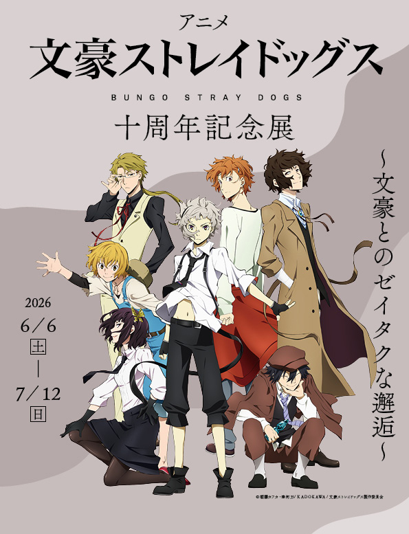 MAGCUL's tweet photo. 【6/6–7/12開催】
アニメ『文豪ストレイドッグス』十周年記念展
～文豪とのゼイタクな邂逅～
📍神奈川近代文学館
アニメ原画や台本に加え、モデルとなった文豪たちの貴重資料も特別展示。
作品世界と“史実の文豪”の両方に触れられる、10周年ならではの大規模コラボ展。
https://t.co/lE1nwFmVMJ https://t.co/5JHvSqaw2u