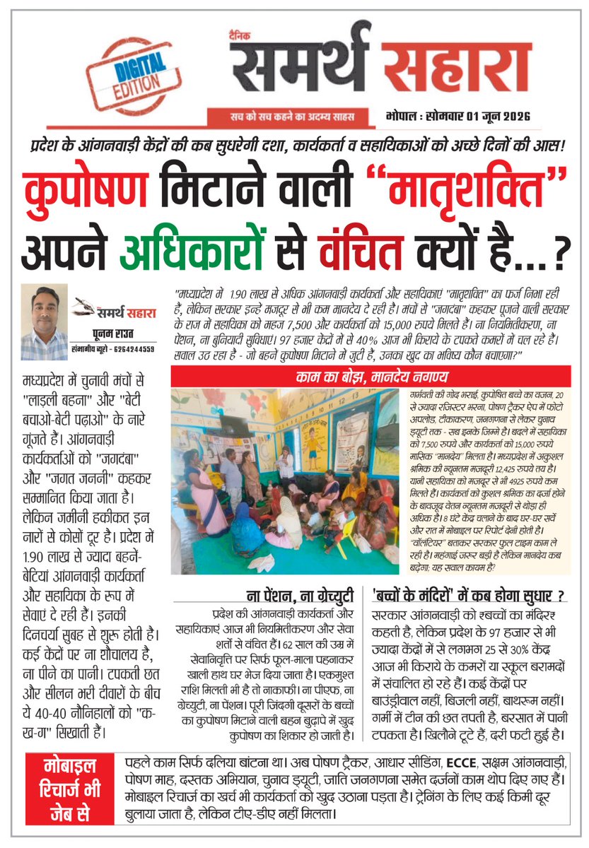 pcravt's tweet photo. कुपोषण मिटाने वाली "मातृशक्ति" अपने अधिकारों से वंचित क्यों है...?
प्रदेश के आंगनवाड़ी केंद्रों की कब सुधरेगी दशा, कार्यकर्ता और सहायिकाओं को अच्छे दिनों की आस। https://t.co/q2w2SckwjC
