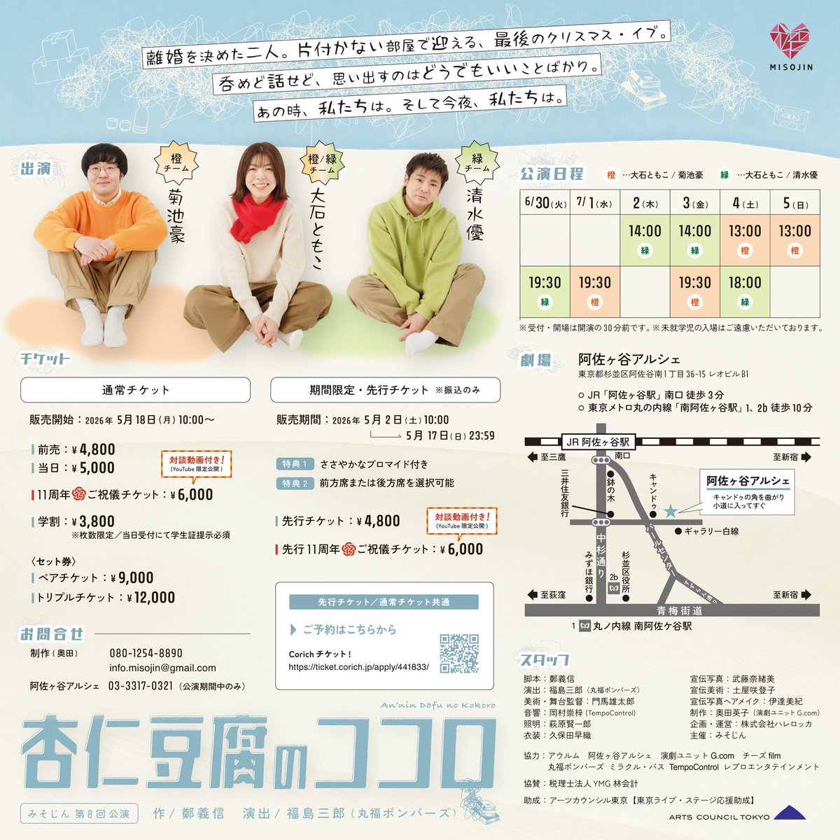 misotomoko's tweet photo. 笑い過ぎて何度か稽古が止まりました。
この人は、本当にもう😂

▶︎大石さんが喜ぶご予約はこちら💁‍♀️
https://t.co/L7k2LeftlO

#杏仁豆腐のココロ
#みそじん https://t.co/UbTIMkJuPK