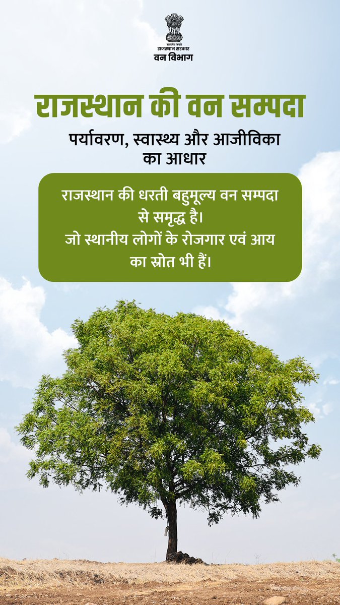 Rajasthan Forest Department tweet media