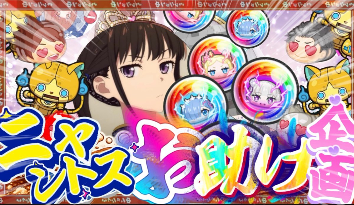 はると@ぷにぷに tweet media