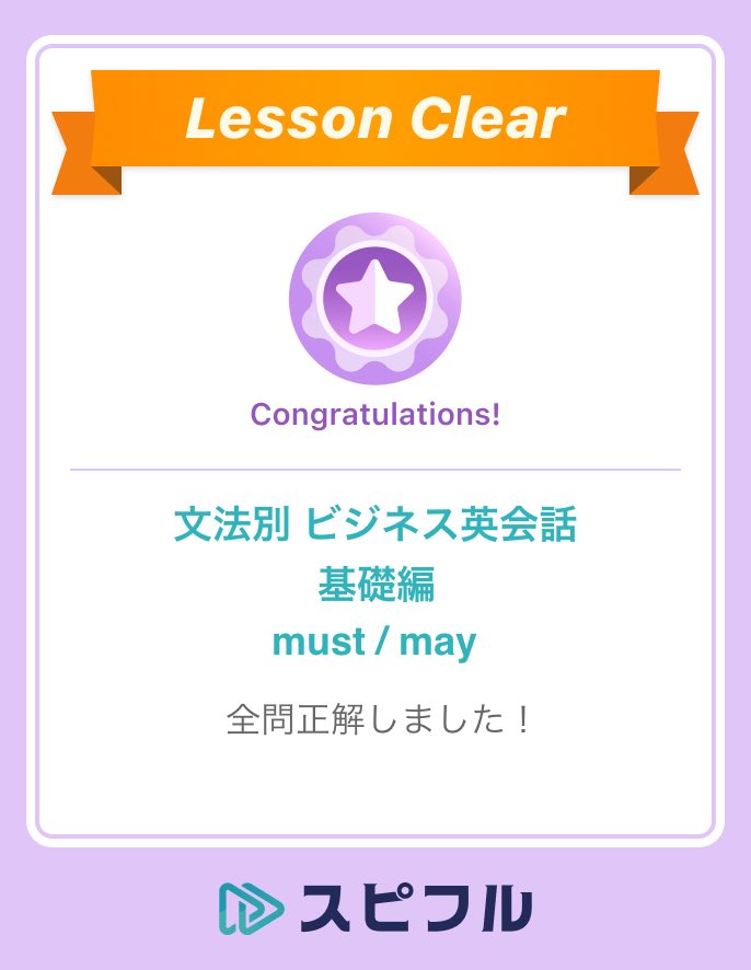 battle_TOEIC's tweet photo. 『スピフル』アプリで口頭英作文の学習をしました！ #スピフル #口頭英作文 #瞬間英作文 #独り言英会話 #スピーキング #英語学習 #1日1スピ https://t.co/M4gOVbo6Dc