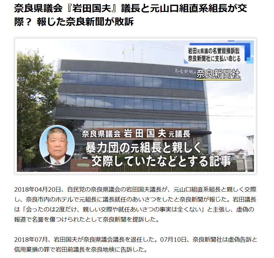 hugo2022v's tweet photo. @shukan_bunshun ①画像
高市早苗首相選出を喜ぶ天理市選出の岩田国夫県議

②画像
暴力団の元組長と親しいと報じられたが
後に名誉棄損で訴えて勝訴

③画像
反社との関係の疑惑があり不審死を遂げた佐々岡典雅天理市議
岩田県議はその親分筋と言われる
その後暴力団組長も拳銃自殺
https://t.co/qobpM7gFeY https://t.co/FUe8JMG7ed